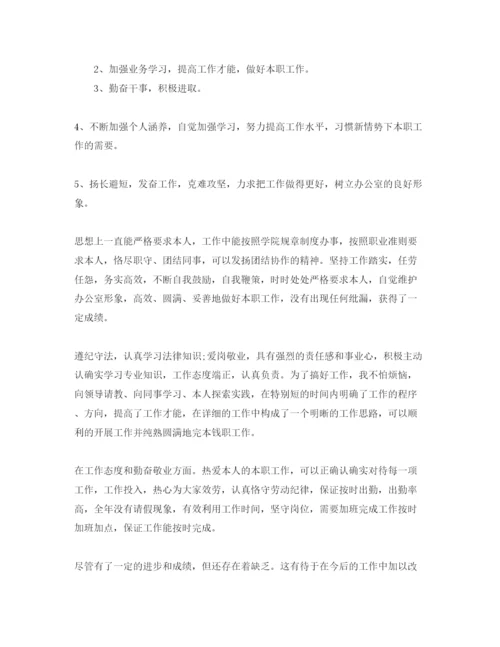 精编安全员试用期转正自我评价参考范文应该怎么写？.docx