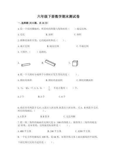 六年级下册数学期末测试卷学生专用.docx