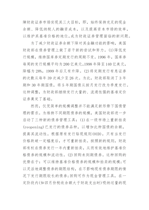财政与金融的论文精编.docx