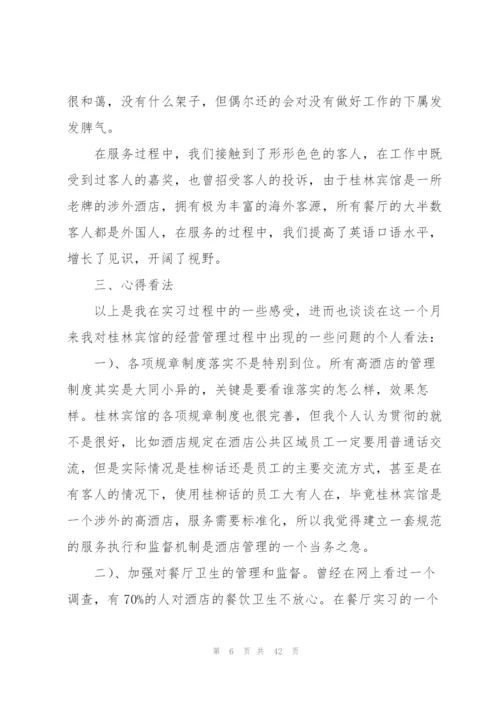 酒店实习生工作总结.docx