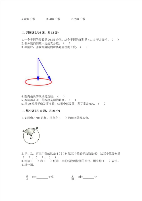 2022六年级上册数学期末考试试卷附完整答案典优