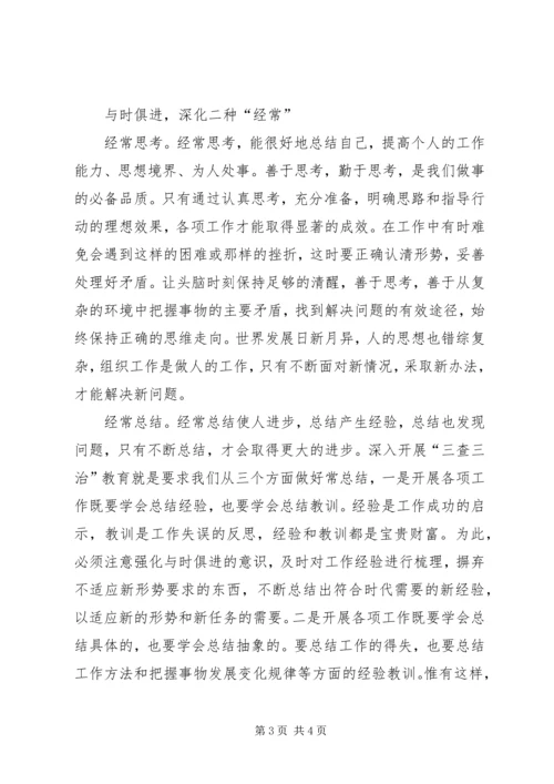 学习三查三治心得体会 (2).docx