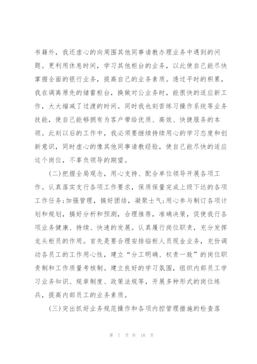 银行工作年终述职报告范文大全.docx