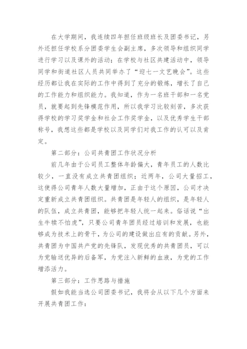 团委竞选发言稿.docx