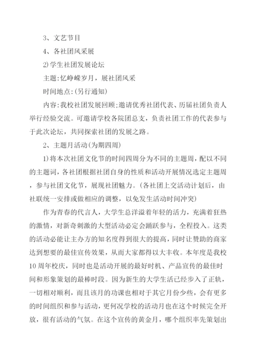 大学社团活动策划书6篇.docx