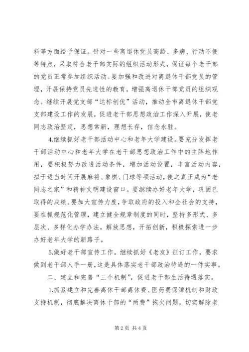 年老干部工作计划 (6).docx