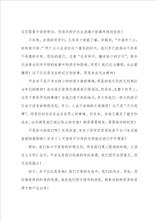 节约粮食反对浪费演讲稿范文7篇
