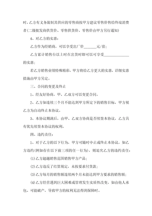 销售代理合同协议书范本2022