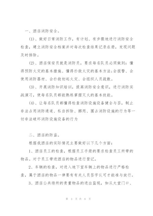 酒店安保工作计划.docx