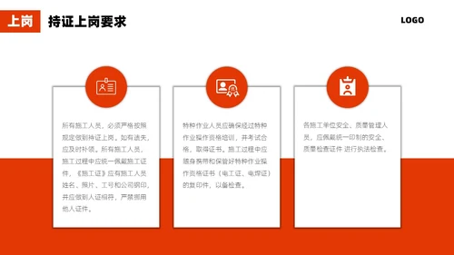 红色简约施工管理商务PPT管理培训