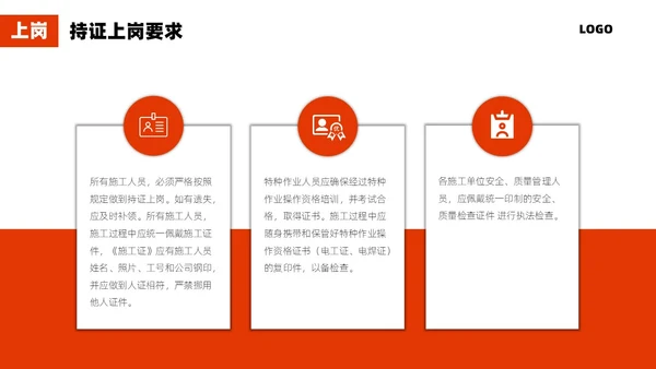 红色简约施工管理商务PPT管理培训