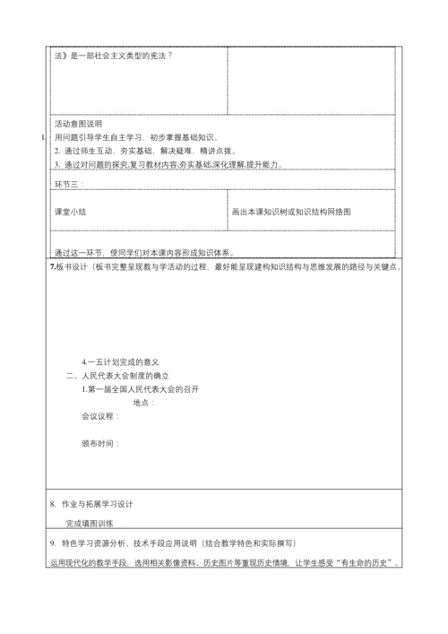 八年级历史下册第二单元教学设计案例.docx