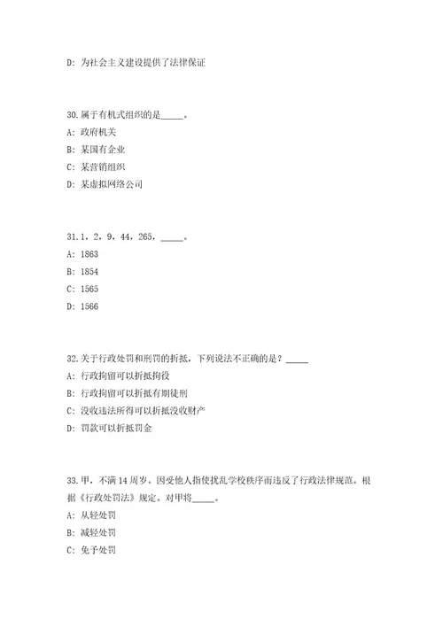 昌平区2023年上半年面向社会公开招聘事业单位工作人员（共500题含答案解析）笔试必备资料历年高频考点试题摘选