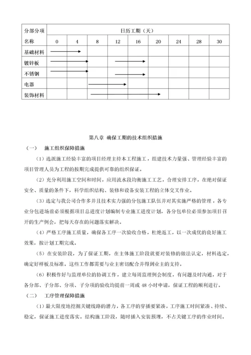 公交候车亭施工组织设计.docx