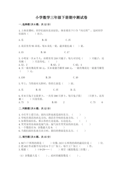 小学数学三年级下册期中测试卷含答案（黄金题型）.docx