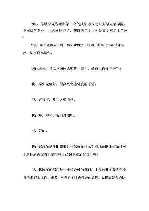 职业生涯人物访谈报告教师职业生涯人物访谈报告范文