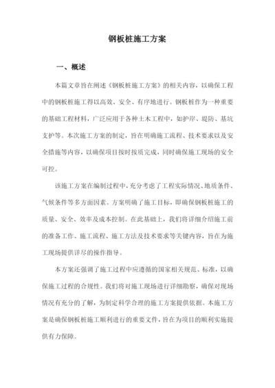 钢板桩施工方案.docx