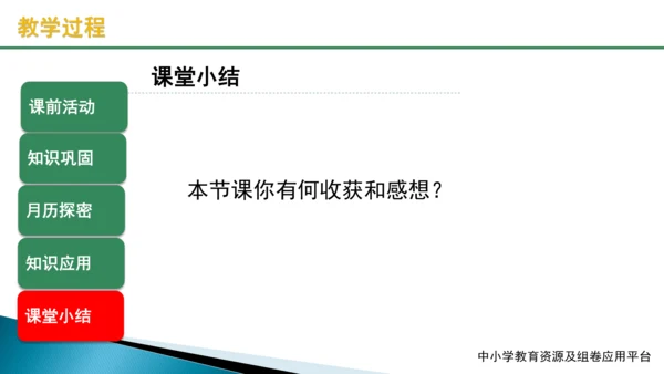 人教版2023-2024学年七年级数学上册第二章《整式的加减》课件