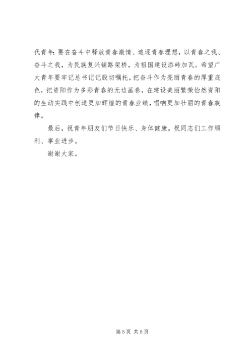 在纪念五四运动99周年暨建团96周年主题活动上的讲话.docx