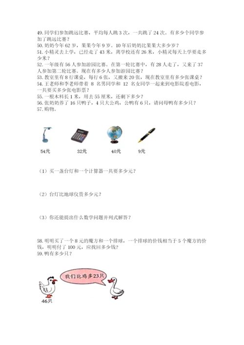二年级上册数学解决问题60道附答案【精练】.docx