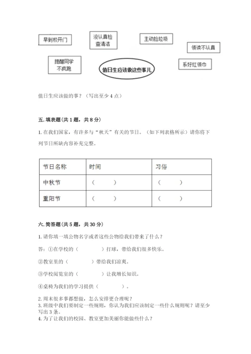 最新部编版二年级上册道德与法治期中测试卷精品（b卷）.docx