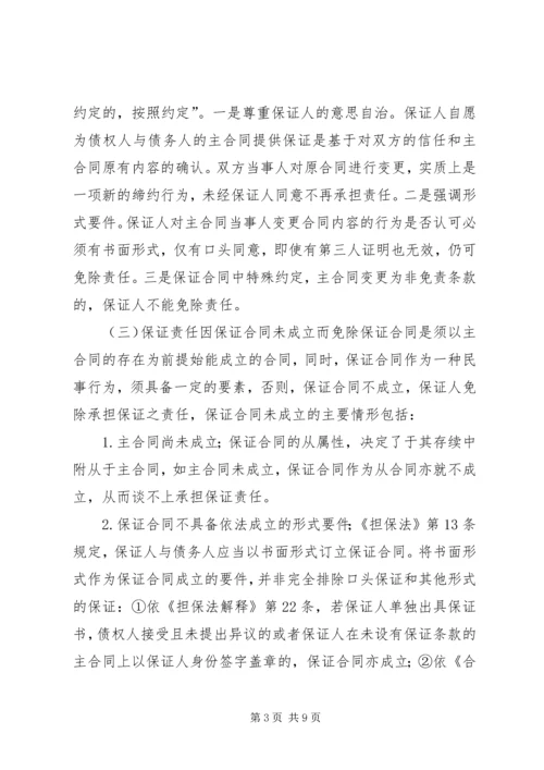 保证人单独出具保证书.docx