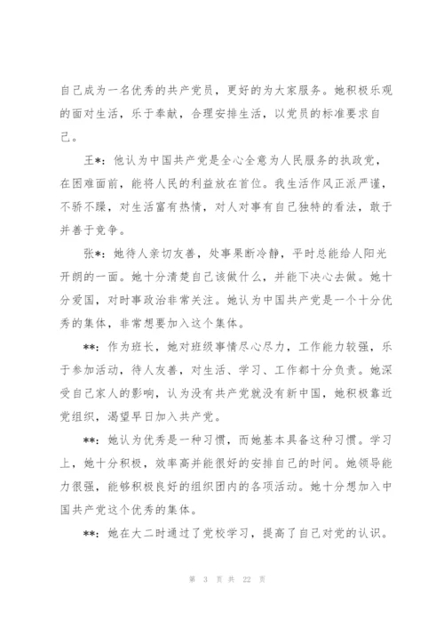 支部团员大会会议记录范文(通用6篇).docx