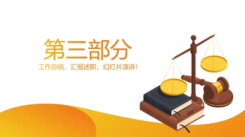 法律法规培训动态PPT