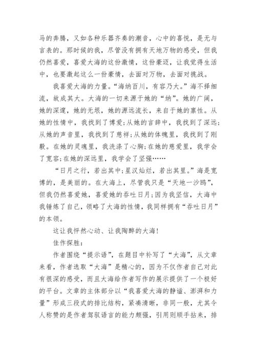 初中半命题作文训练题目及佳作欣赏.docx