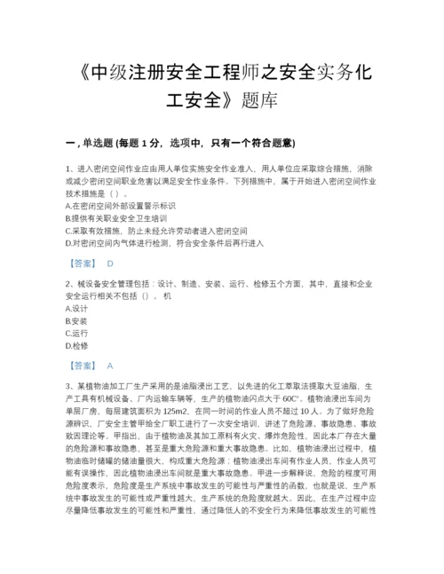 2022年广东省中级注册安全工程师之安全实务化工安全点睛提升试题库（夺冠系列）.docx