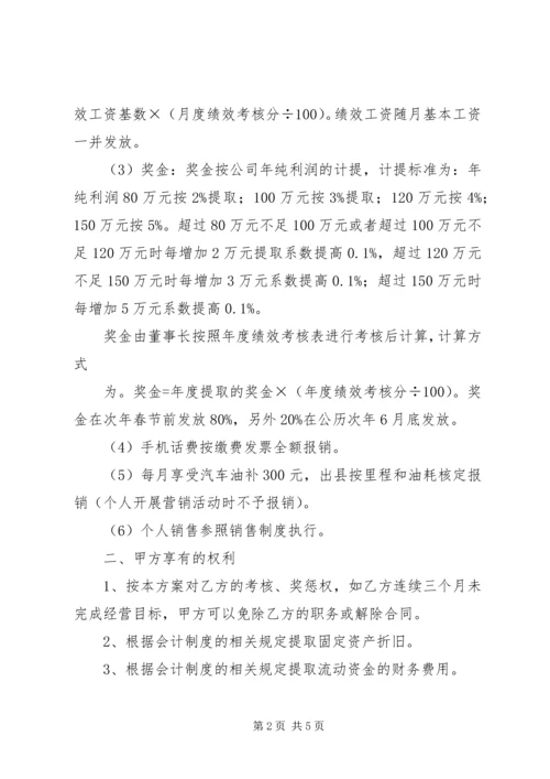 公司后勤管理责任书1 (5).docx