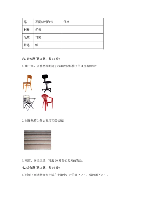 教科版科学二年级上册《期末测试卷》（基础题）.docx