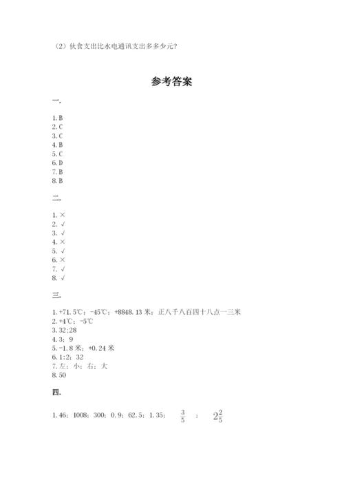 六年级毕业班数学期末考试试卷附参考答案（实用）.docx