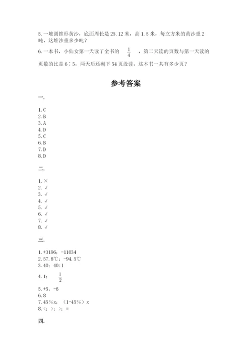 小学六年级数学期末自测题含答案（培优b卷）.docx