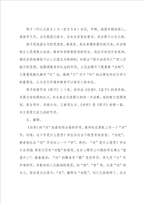 劝学教案7篇