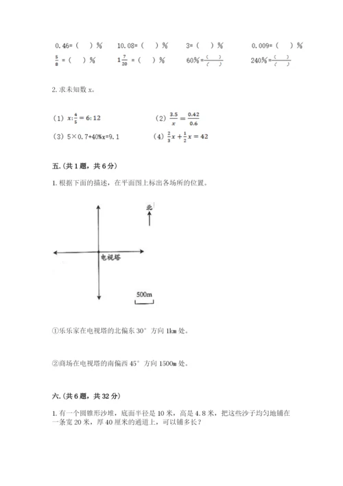 苏教版数学小升初模拟试卷（精品）.docx