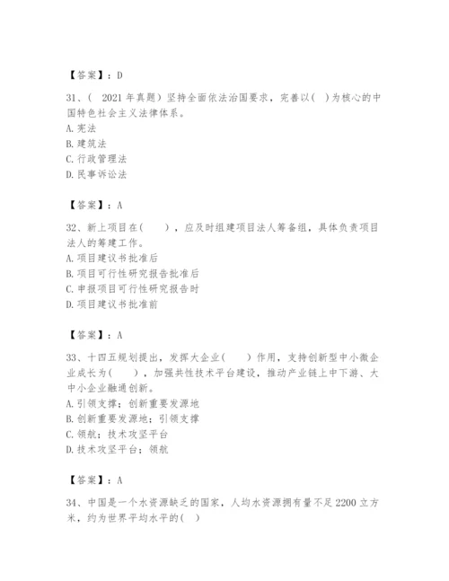 2024年咨询工程师之宏观经济政策与发展规划题库附答案（综合题）.docx