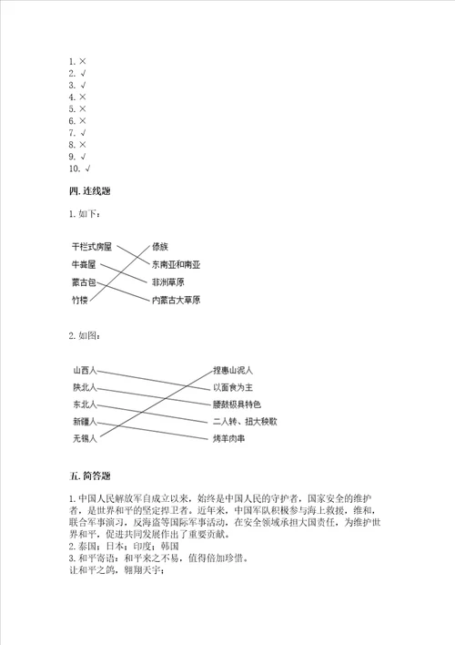 六年级下册道德与法治期末测试卷附答案（精练）