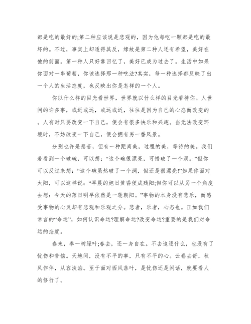 关于悲观与乐观议论文800字  关于悲观与乐观议论文范文三篇.docx