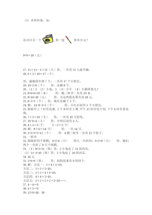一年级上册数学应用题50道完整版.docx