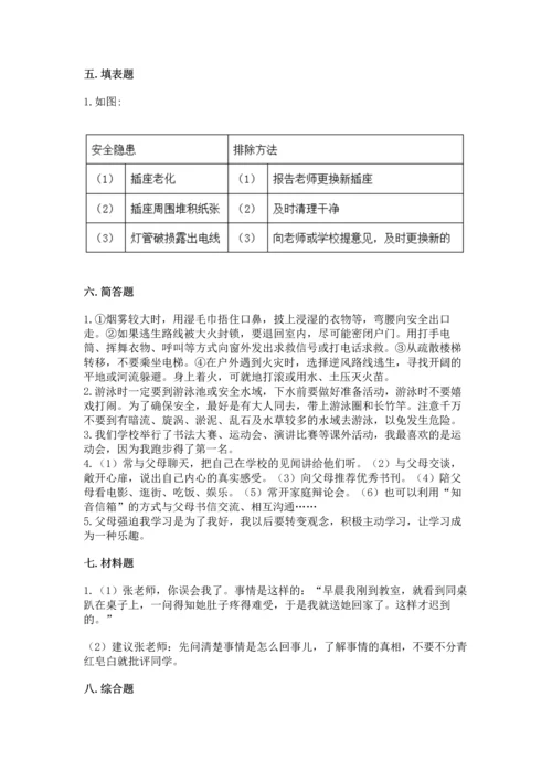 2022小学三年级上册道德与法治-期末测试卷【名师系列】.docx