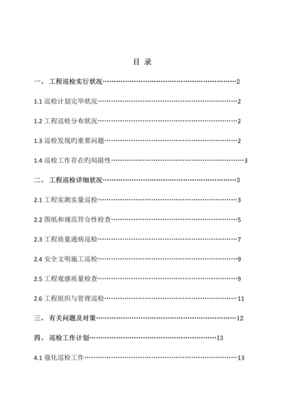 工程巡检报告.docx