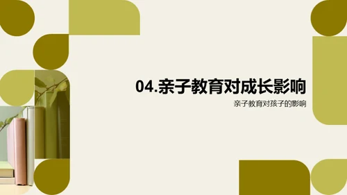 亲子教育新探索