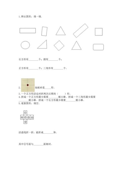 北京版一年级下册数学第五单元 认识图形 测试卷【夺冠系列】.docx