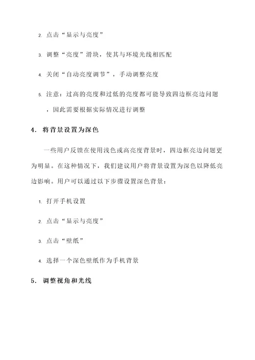 小米4边框亮边解决方案