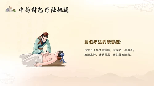 浅色古风国粹中医的特色疗法PPT模板宣传PPT动态PPT