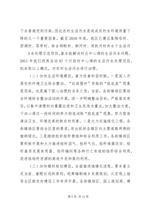 农村环境综合整治领导讲话 (3).docx