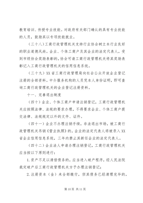 优化经济发展环境意见.docx