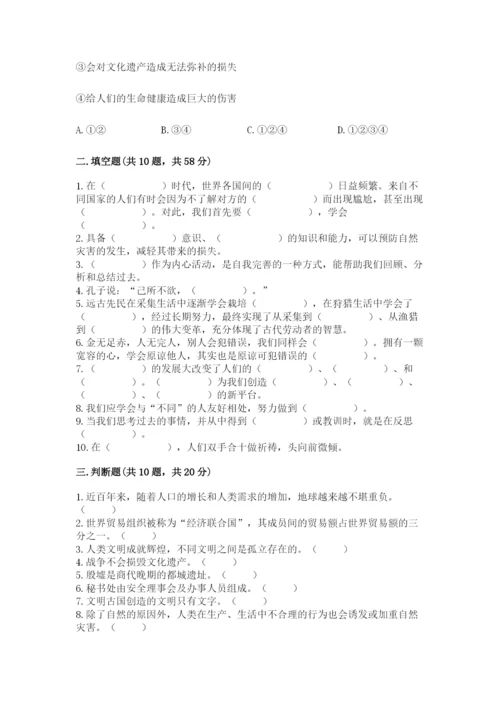 部编版六年级下册道德与法治期末测试卷（b卷）.docx