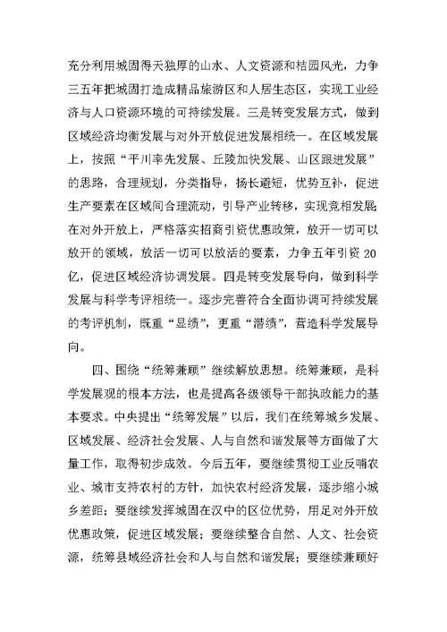 学习贯彻十七大精神的体会（解放思想落实科学发展观）